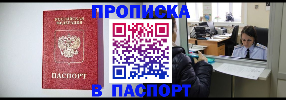 прописка от собственника в Десногорске
