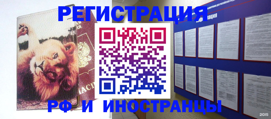 прописка для работы в Десногорске