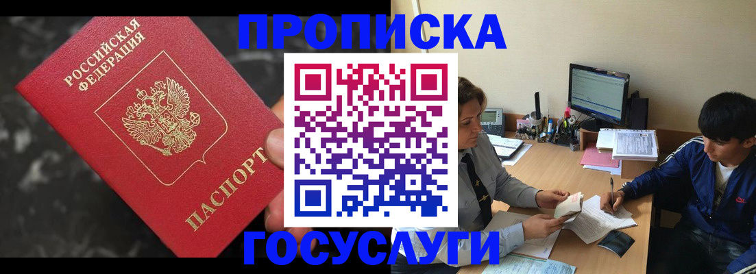 временная регистрация для всех в Десногорске