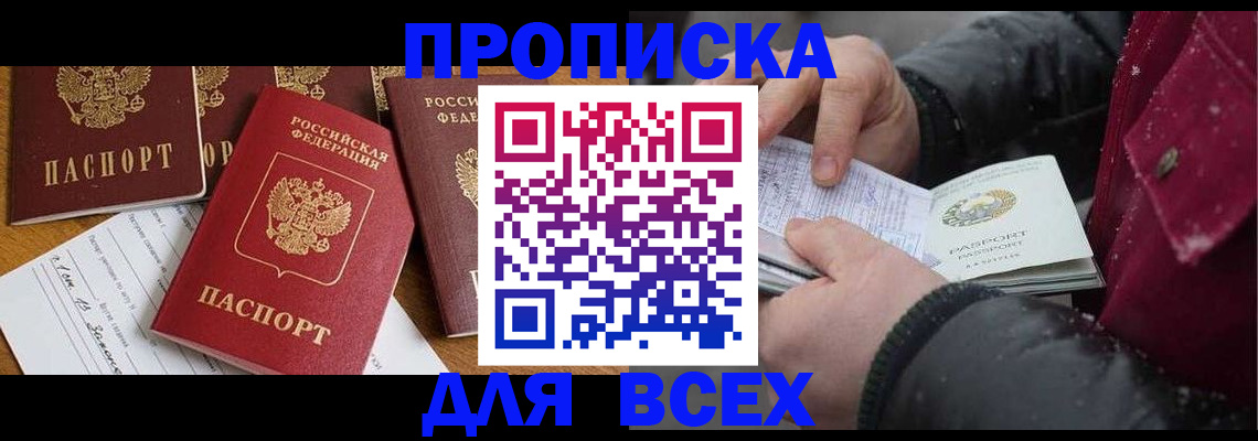 прописка ребенка в Десногорске