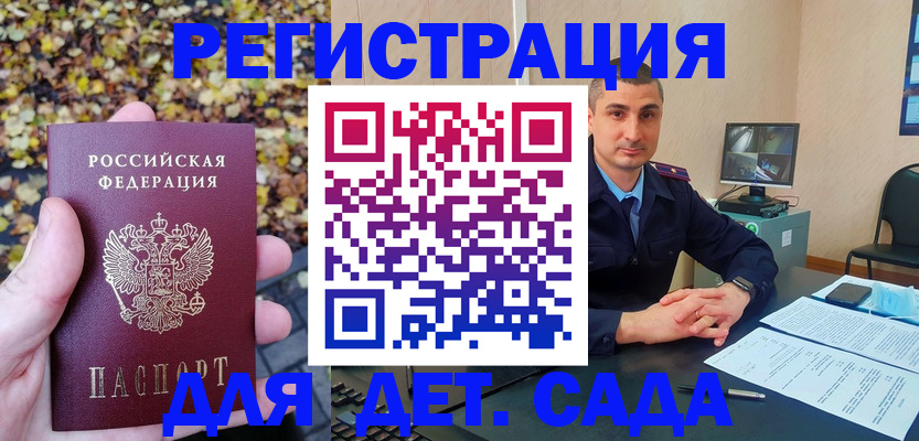 временная регистрация поиск в Десногорске