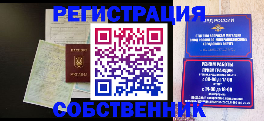 прописка от собственника в Десногорске