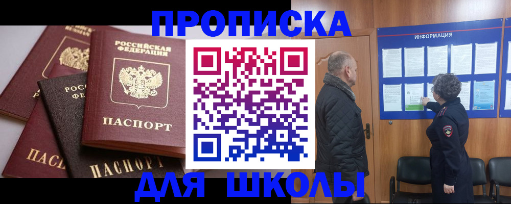 временная регистрация в квартире в Десногорске