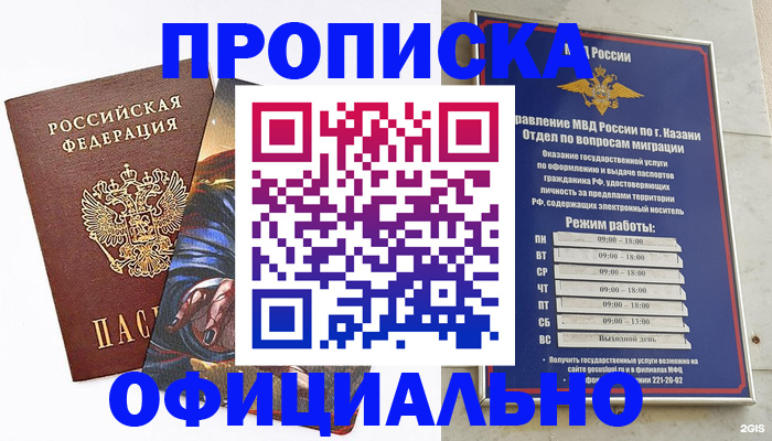 временная прописка в Десногорске