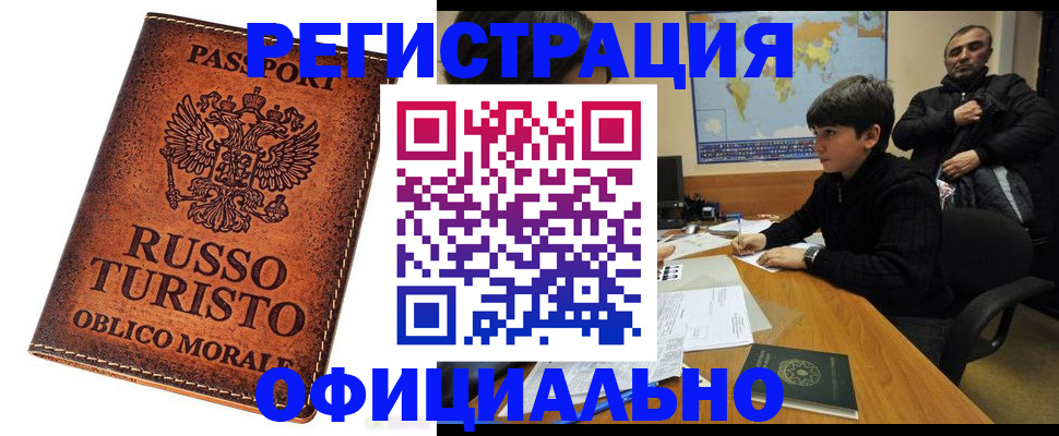 временная регистрация поиск в Десногорске